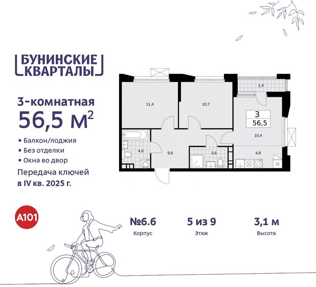 56,5 м², 3-комнатная квартира 11 954 460 ₽ - изображение 44