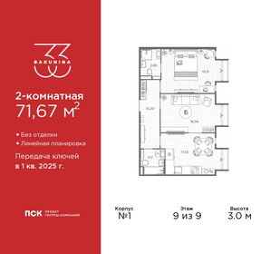 Квартира 71,7 м², 2-комнатная - изображение 1