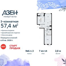 Квартира 57,4 м², 3-комнатная - изображение 3