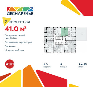 Квартира 41 м², 2-комнатная - изображение 2