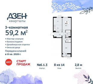 Квартира 59,2 м², 3-комнатная - изображение 1