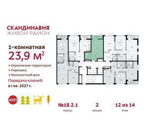 Квартира 23,9 м², студия - изображение 2