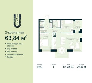 Квартира 63,8 м², 2-комнатная - изображение 1