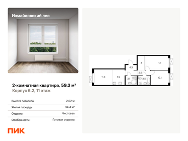 Квартира 59,3 м², 2-комнатная - изображение 1