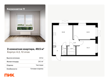 56 м², 2-комнатная квартира 5 900 000 ₽ - изображение 101