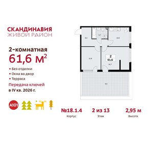 70 м², 2-комнатная квартира 20 123 616 ₽ - изображение 31
