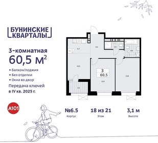 Квартира 60,5 м², 3-комнатная - изображение 1