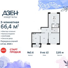 Квартира 66,4 м², 3-комнатная - изображение 3