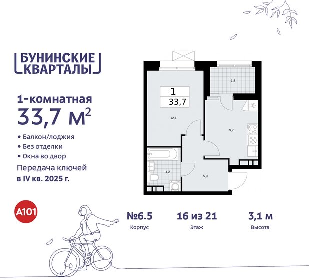 33,7 м², 1-комнатная квартира 10 409 522 ₽ - изображение 49