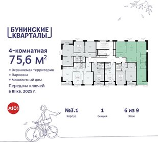 Квартира 75,6 м², 4-комнатная - изображение 2