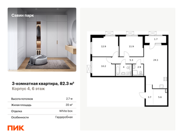 69,3 м², 3-комнатная квартира 7 490 000 ₽ - изображение 118