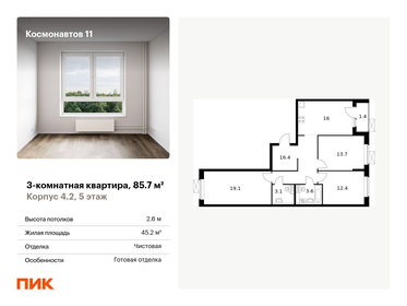 75,5 м², 3-комнатная квартира 9 253 431 ₽ - изображение 23