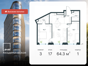 Квартира 64,3 м², 3-комнатная - изображение 1