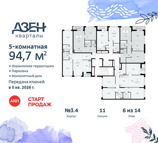 Квартира 94,7 м², 5-комнатная - изображение 2