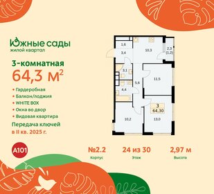 64,3 м², 3-комнатная квартира 18 142 780 ₽ - изображение 12