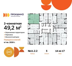 48,5 м², 2-комнатная квартира 13 600 000 ₽ - изображение 83