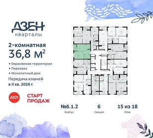 36,8 м², 2-комнатная квартира 10 441 739 ₽ - изображение 35