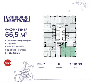 Квартира 66,5 м², 4-комнатная - изображение 2