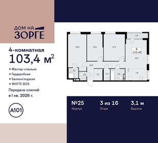 Квартира 103,4 м², 4-комнатная - изображение 1