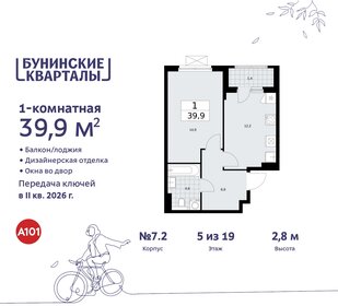 39,9 м², 1-комнатная квартира 10 775 753 ₽ - изображение 31