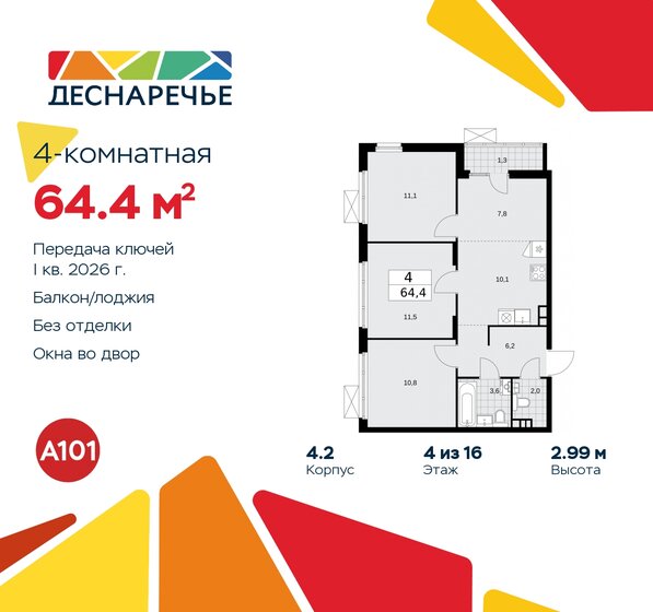 64,4 м², 4-комнатная квартира 12 841 489 ₽ - изображение 47