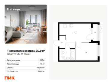 Квартира 32,9 м², 1-комнатная - изображение 1