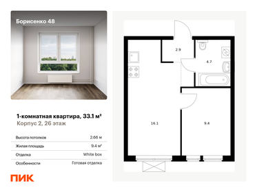 25,7 м², 1-комнатная квартира 4 050 000 ₽ - изображение 77