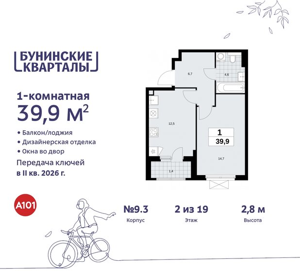 39,9 м², 1-комнатная квартира 10 484 563 ₽ - изображение 48
