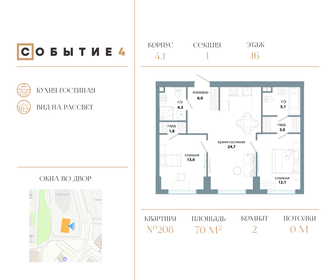 70 м², 2-комнатная квартира 32 879 000 ₽ - изображение 6