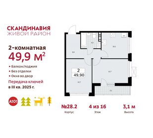 50 м², 2-комнатная квартира 13 759 271 ₽ - изображение 25