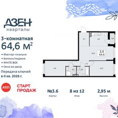 Квартира 64,6 м², 3-комнатная - изображение 3