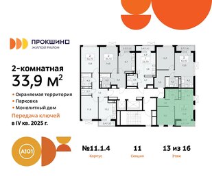 34 м², 2-комнатная квартира 12 225 601 ₽ - изображение 33