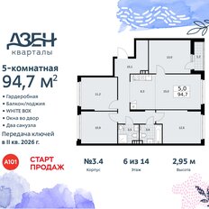 Квартира 94,7 м², 5-комнатная - изображение 3