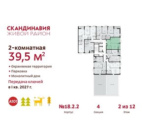 Квартира 39,5 м², 2-комнатная - изображение 2