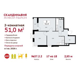 51 м², 2-комнатная квартира 13 807 610 ₽ - изображение 23