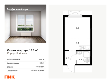 19,9 м², квартира-студия 4 922 770 ₽ - изображение 32