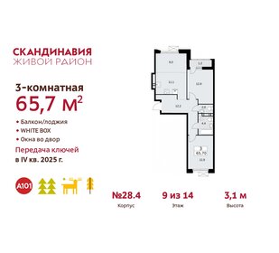 72,5 м², 3-комнатная квартира 17 200 000 ₽ - изображение 23