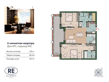 Квартира 84,8 м², 2-комнатная - изображение 1