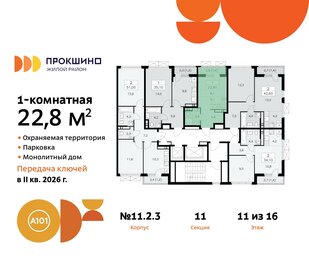 Квартира 22,8 м², студия - изображение 2