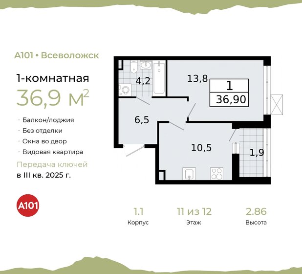 36,9 м², 1-комнатная квартира 5 440 124 ₽ - изображение 29