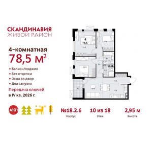 75,6 м², 4-комнатная квартира 15 965 961 ₽ - изображение 31