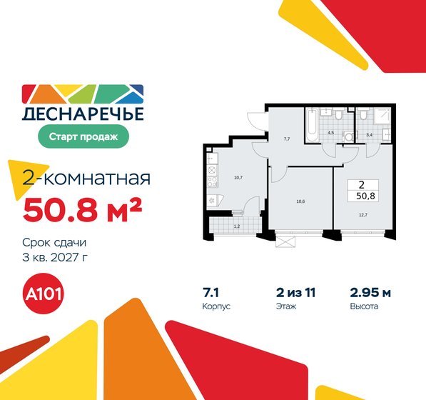 51 м², 2-комнатная квартира 12 129 942 ₽ - изображение 46