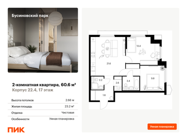 65 м², 2-комнатная квартира 19 200 000 ₽ - изображение 34