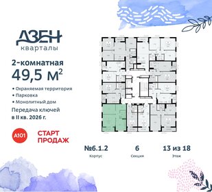 49,5 м², 2-комнатная квартира 12 648 148 ₽ - изображение 27