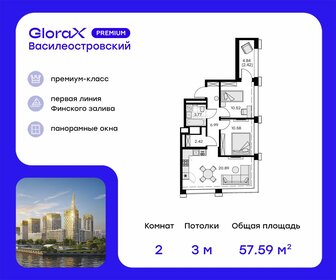 57,4 м², 2-комнатная квартира 20 730 000 ₽ - изображение 18