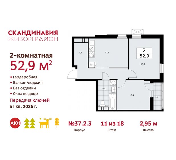 52,9 м², 2-комнатная квартира 13 822 458 ₽ - изображение 33