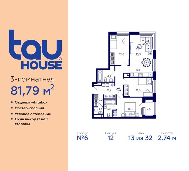 81,8 м², 3-комнатная квартира 12 367 057 ₽ - изображение 25