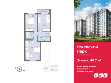 50 м², 2-комнатная квартира 7 640 000 ₽ - изображение 26