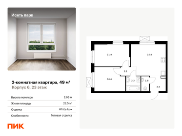49 м², 2-комнатная квартира 7 755 230 ₽ - изображение 14