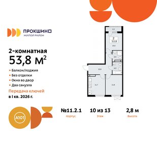 53,9 м², 2-комнатная квартира 13 200 000 ₽ - изображение 122